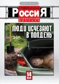 сериал Криминальная Россия 1-18 сезон